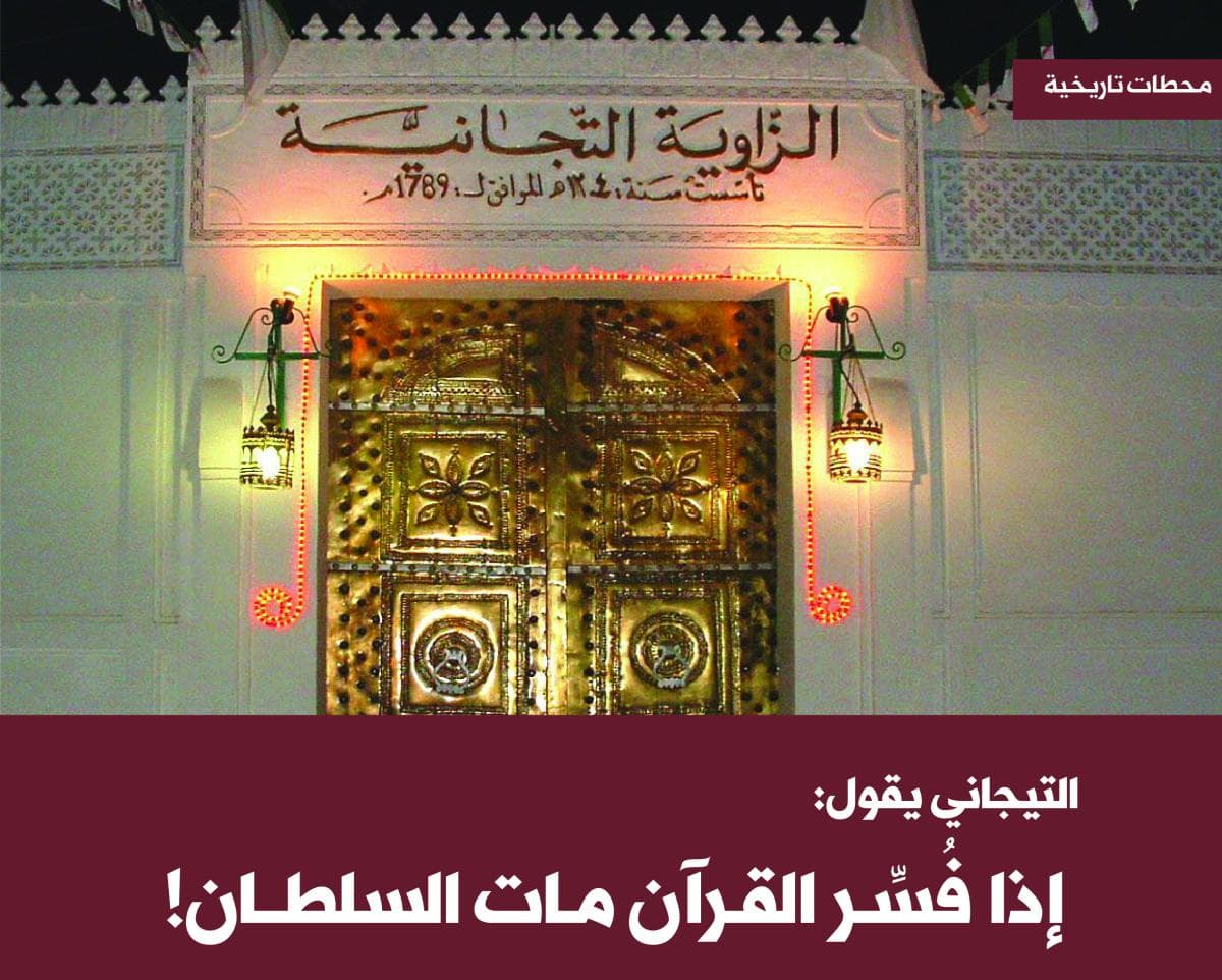 محطات تاريخية