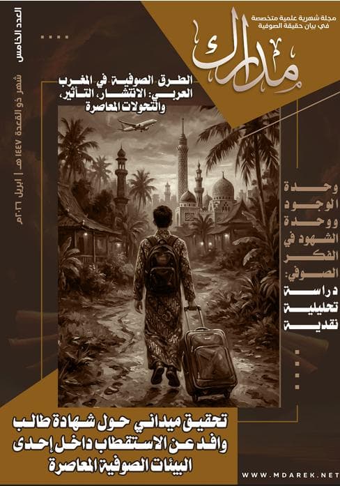 غلاف العدد الخامس