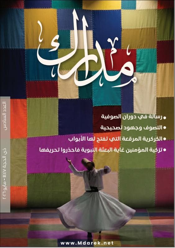 غلاف العدد السادس