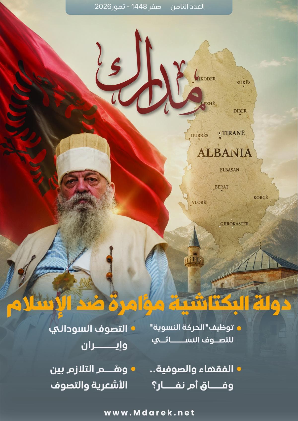 غلاف العدد الثامن