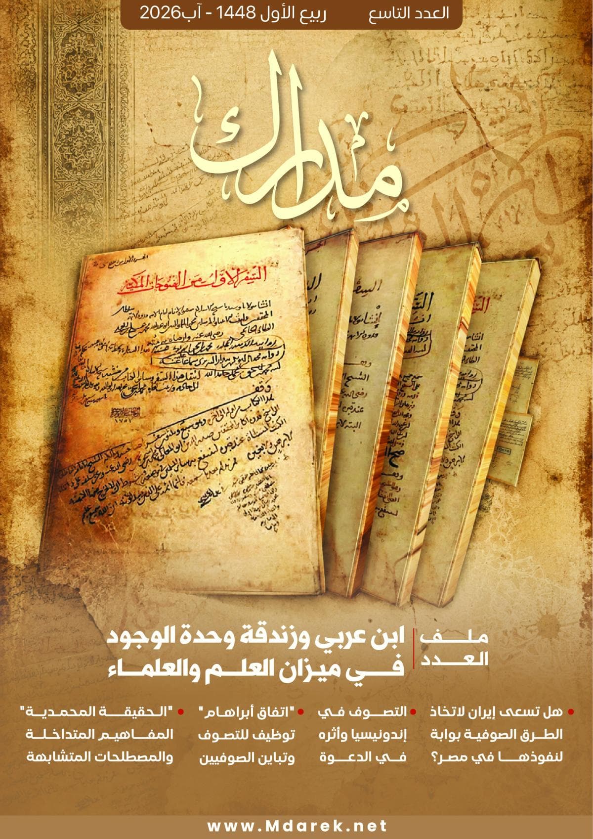 غلاف العدد التاسع